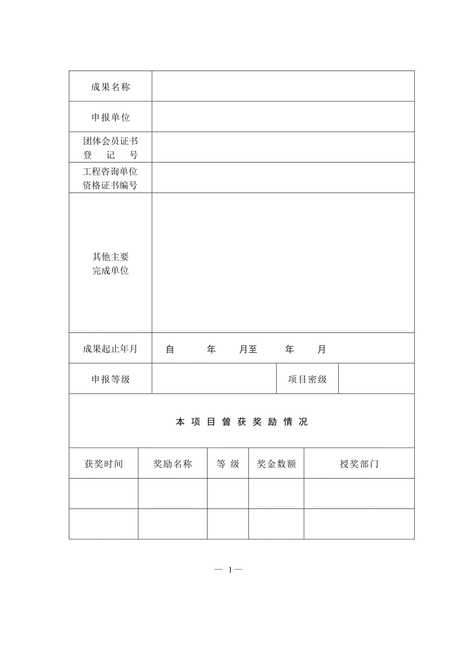 吉林省优秀工程咨询成果奖申报书_第2页