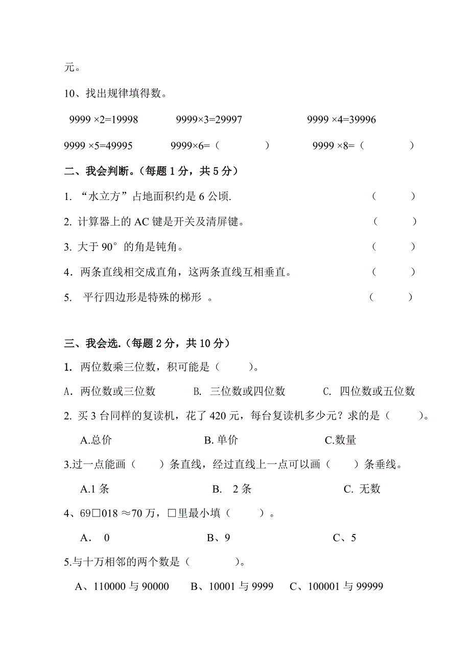 四年级数学上册抽考试卷B(二)_第2页