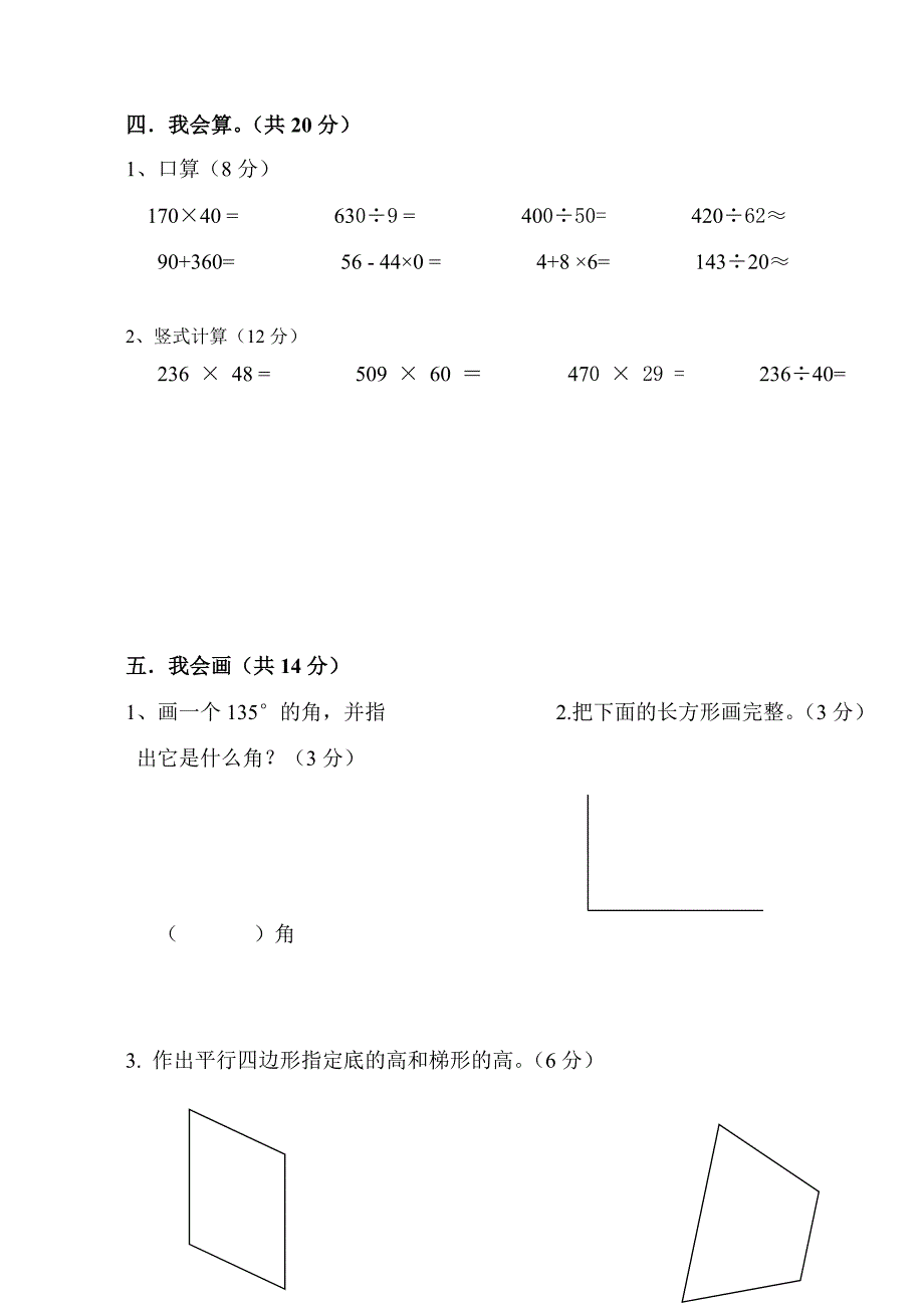 四年级数学上册抽考试卷B(二)_第3页