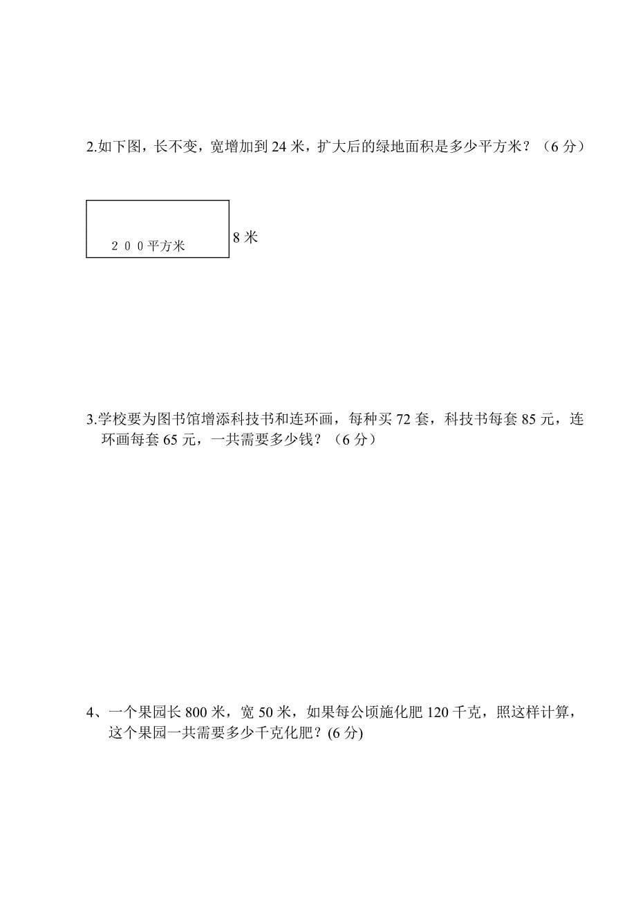 四年级数学上册抽考试卷B(二)_第5页