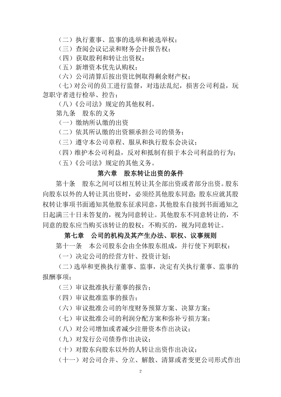 不设董事会、监事会的企业章程样本_第2页