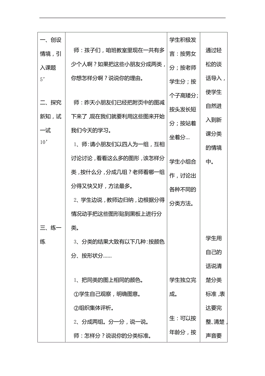 （北师大标准版）一年级数学上册教案 一起来分类 2_第2页