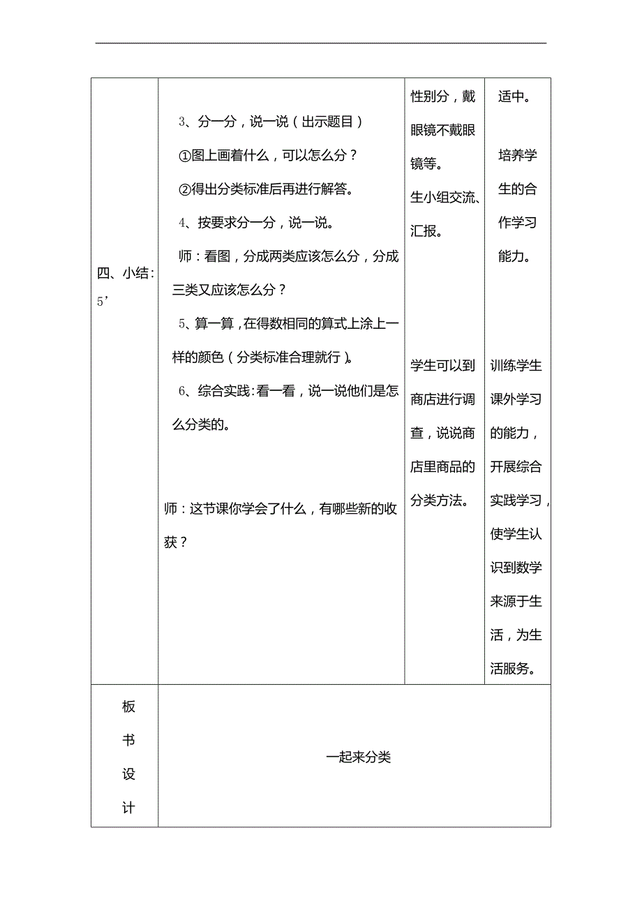 （北师大标准版）一年级数学上册教案 一起来分类 2_第3页