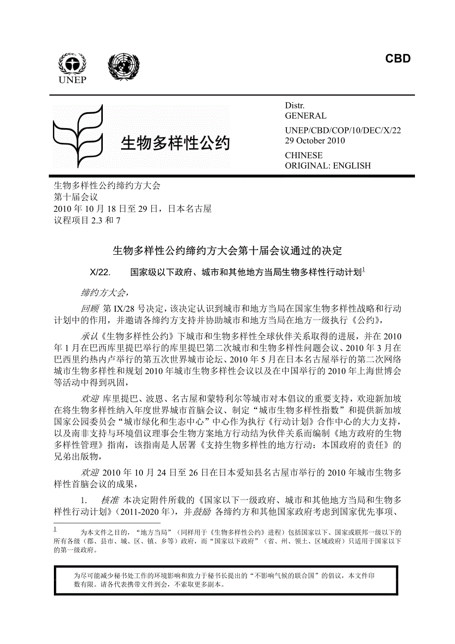 生物多样性公约_第1页