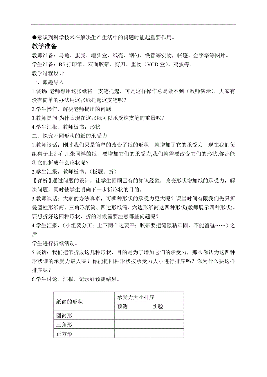 （苏教版）五年级科学下册教案 折形状 4_第2页