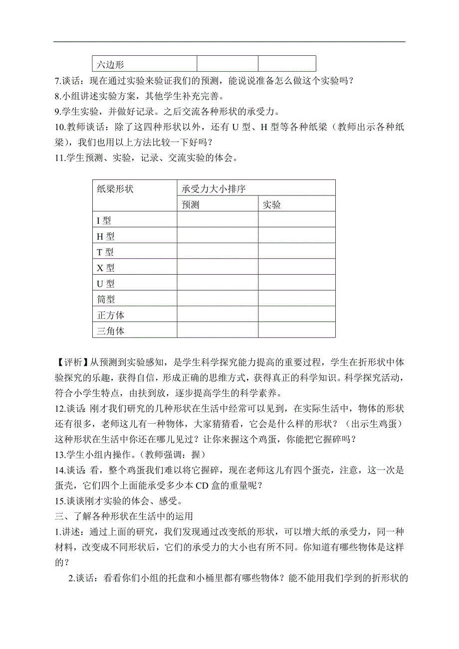 （苏教版）五年级科学下册教案 折形状 4_第3页