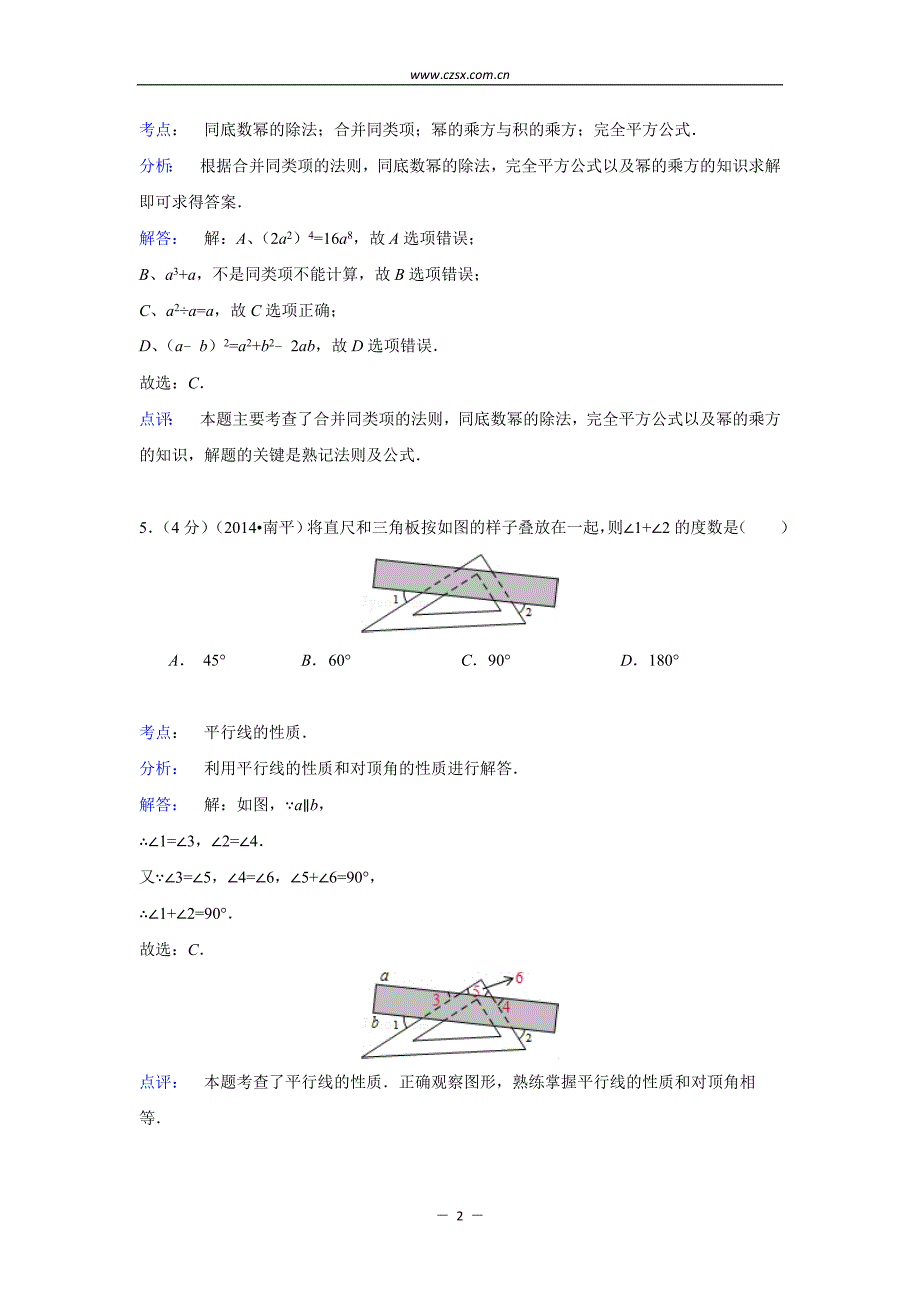 福建省南平市2014年中考数学试题(含解析)_第2页