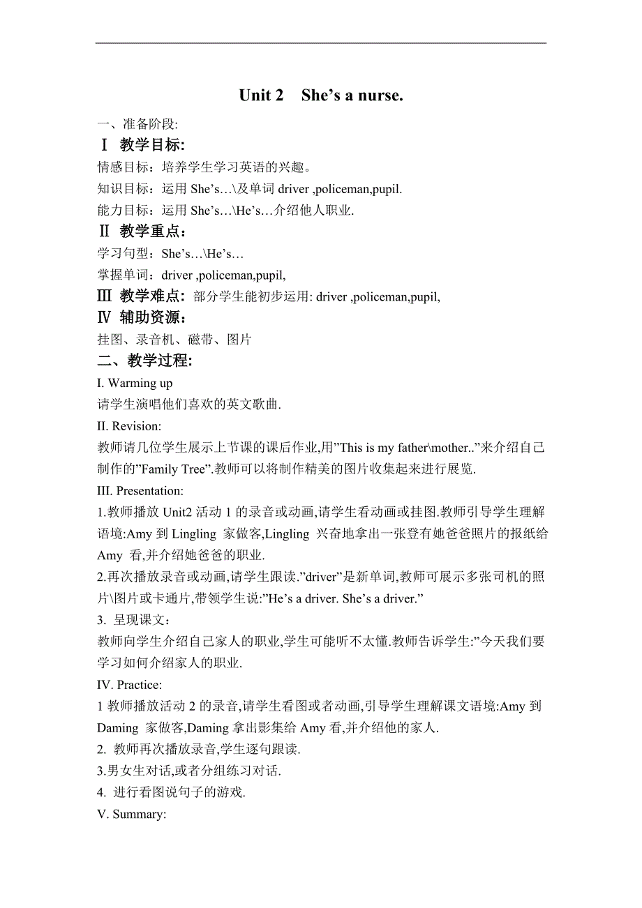 外研版（一起）标准一年级英语下册教案 Module 1 Unit 2_第1页