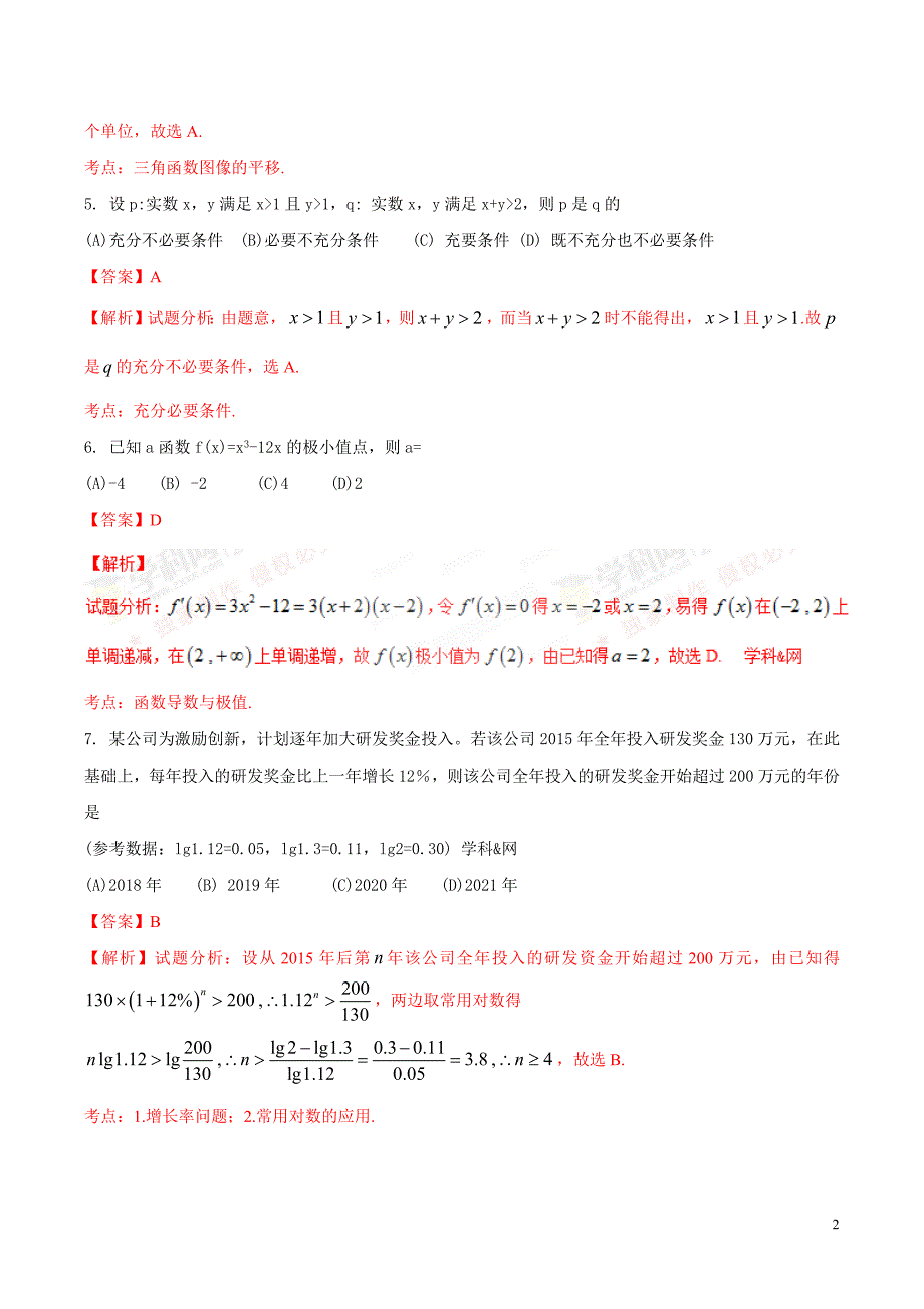 2016年高考四川文科数学试题及解析_第2页