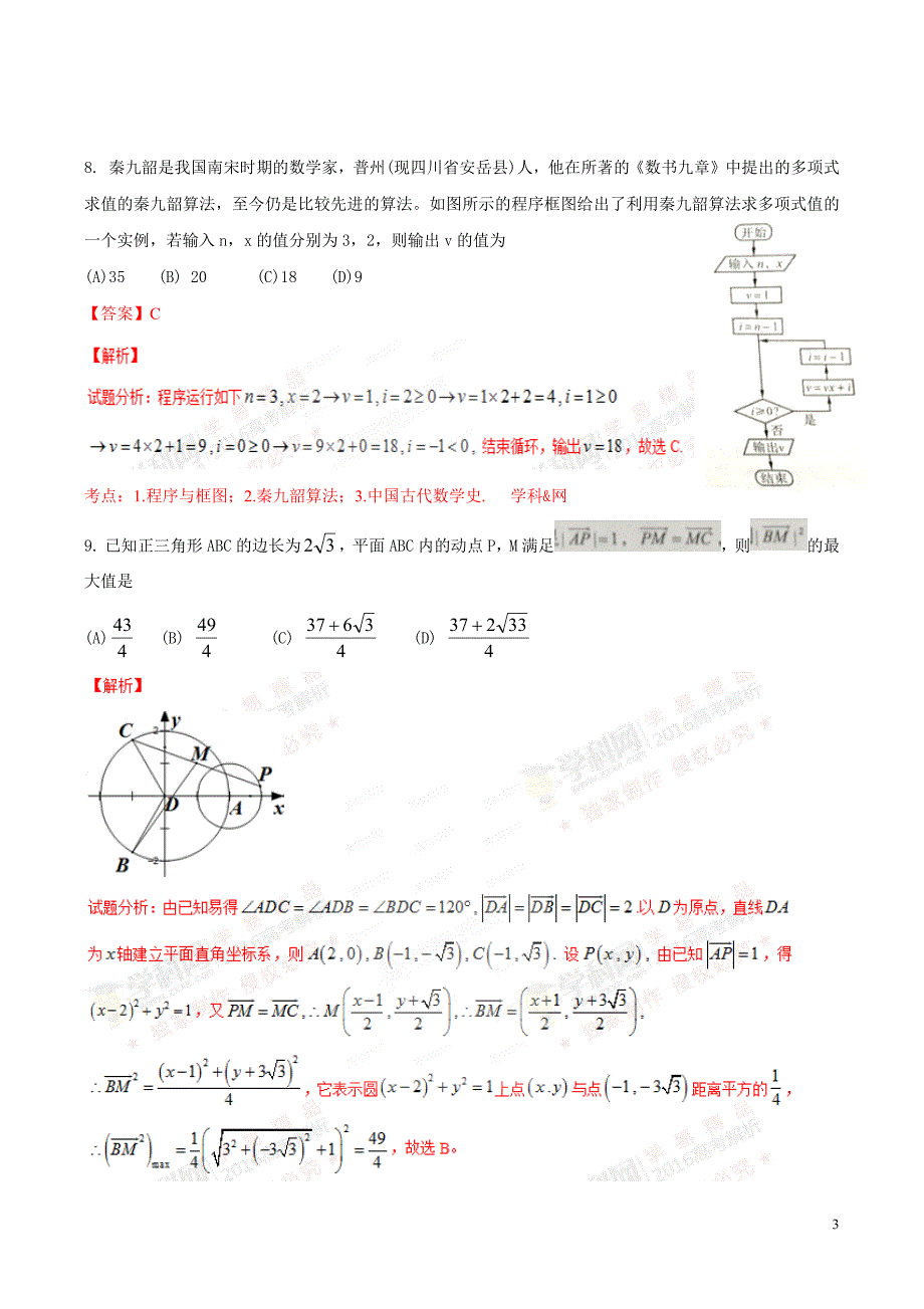 2016年高考四川文科数学试题及解析_第3页