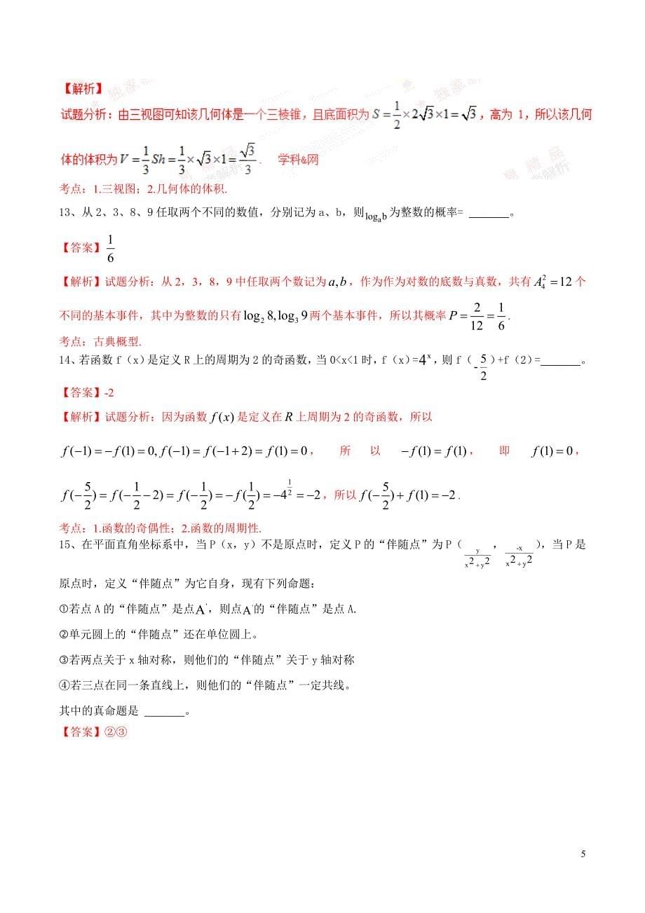 2016年高考四川文科数学试题及解析_第5页
