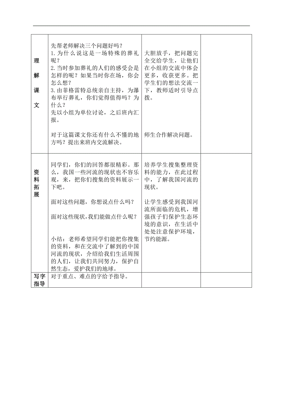 （冀教版）三年级语文上册教案 特殊的葬礼 1_第2页