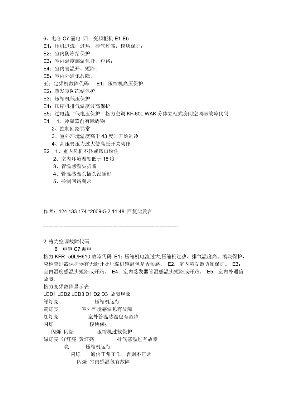 吸顶空调故障代码_第2页