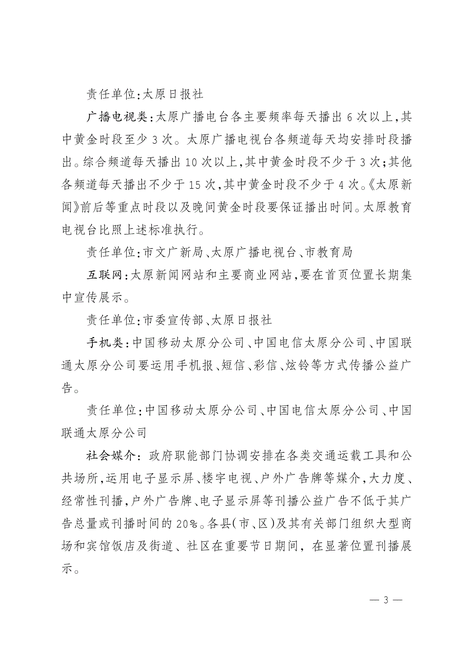 关于在全市深入开展讲文明、树新风公益广告宣传的实施_第3页