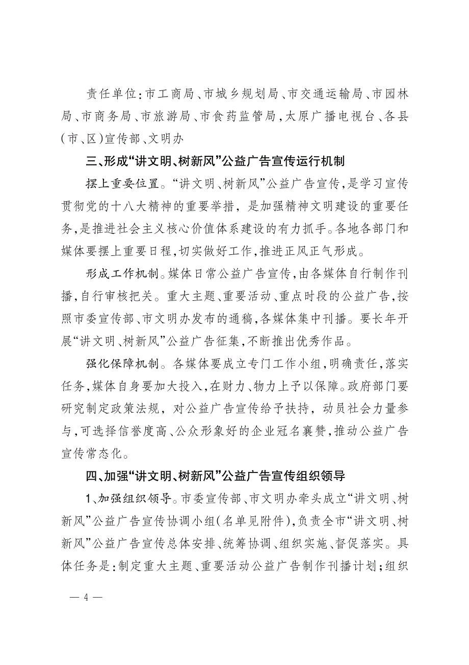 关于在全市深入开展讲文明、树新风公益广告宣传的实施_第4页