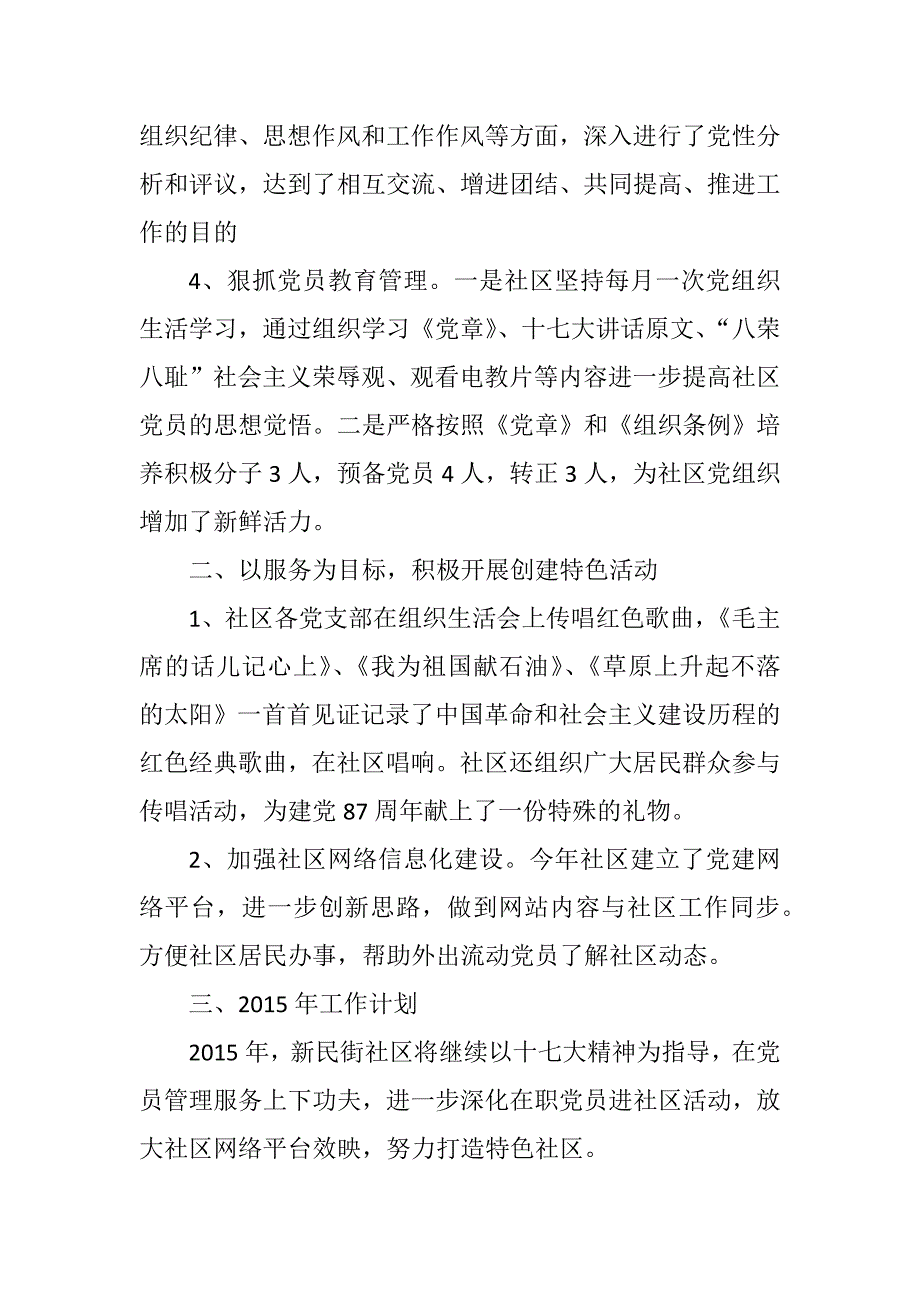 最新2017年乡镇非公村党建工作总结范文_第4页