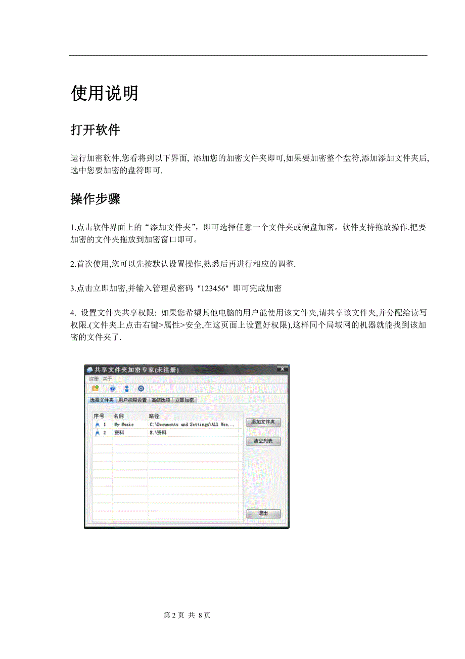 共享文件夹加密专家-使用手册_第3页