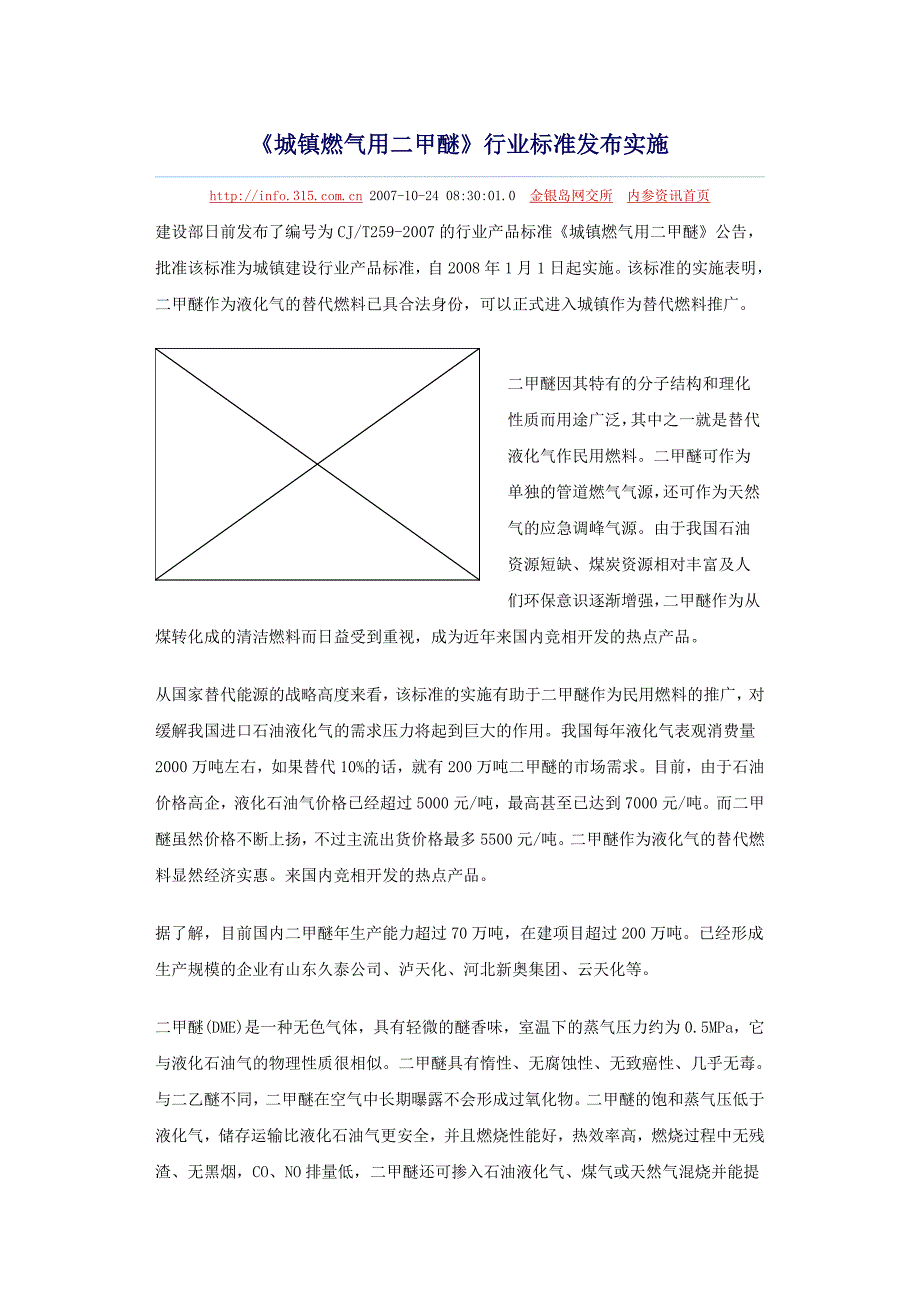 城镇燃气用二甲醚_第1页