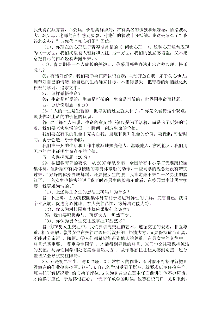 龙阳镇中学思想品德八年级上册期中教学质量检测试卷(含答案)_第4页