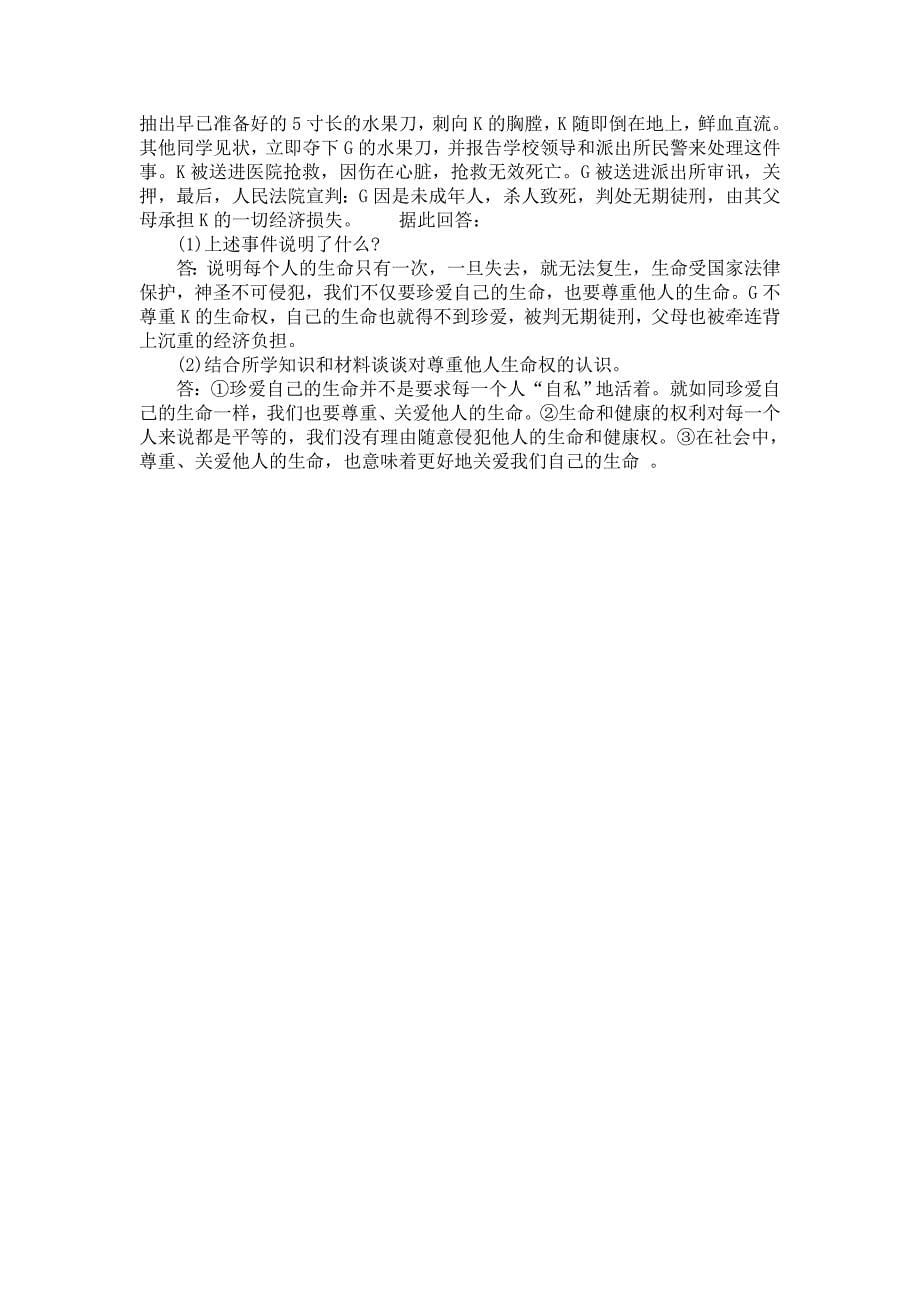 龙阳镇中学思想品德八年级上册期中教学质量检测试卷(含答案)_第5页