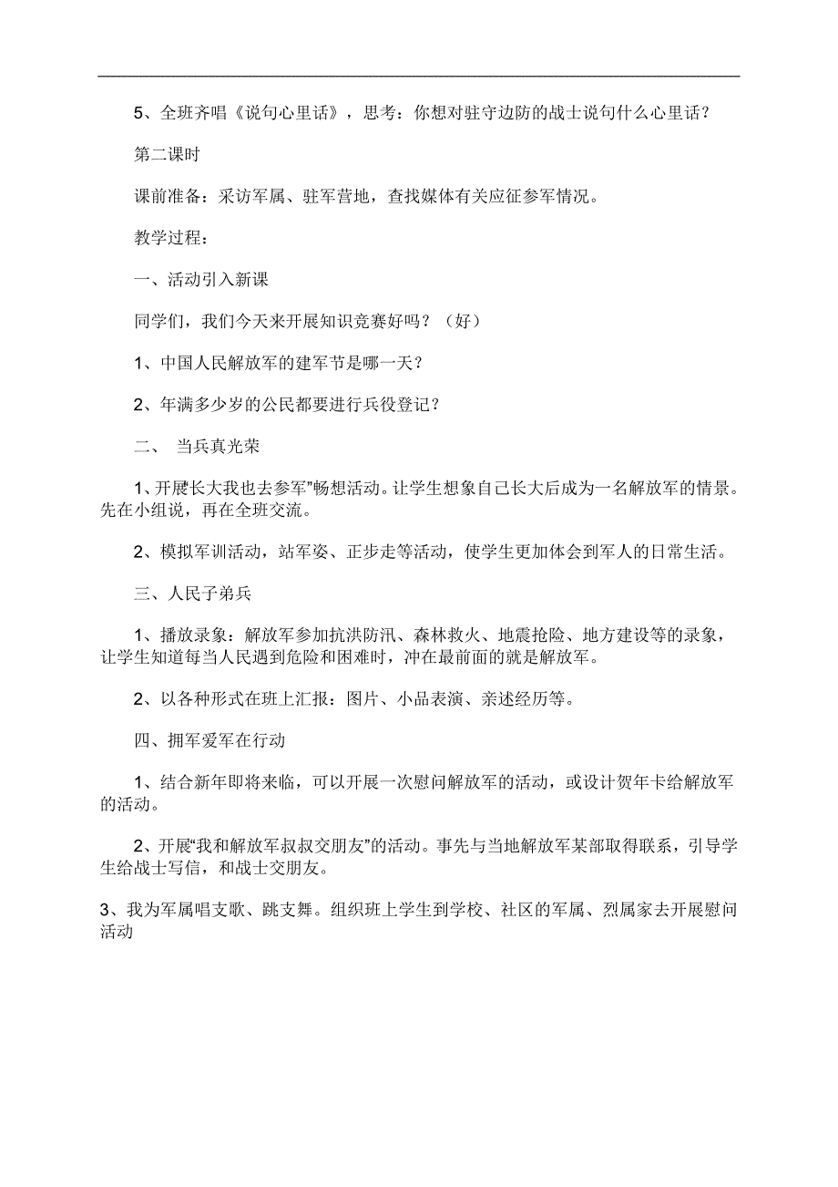 （人教新课标）五年级品德与社会上册教案 祖国江山的保卫者2_第2页