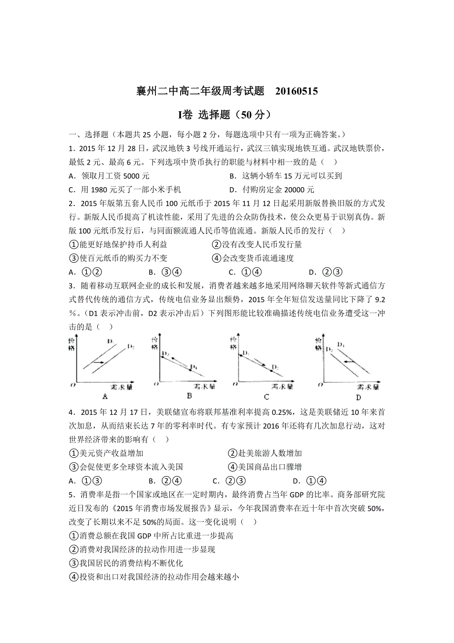 高二哲学周考_第1页