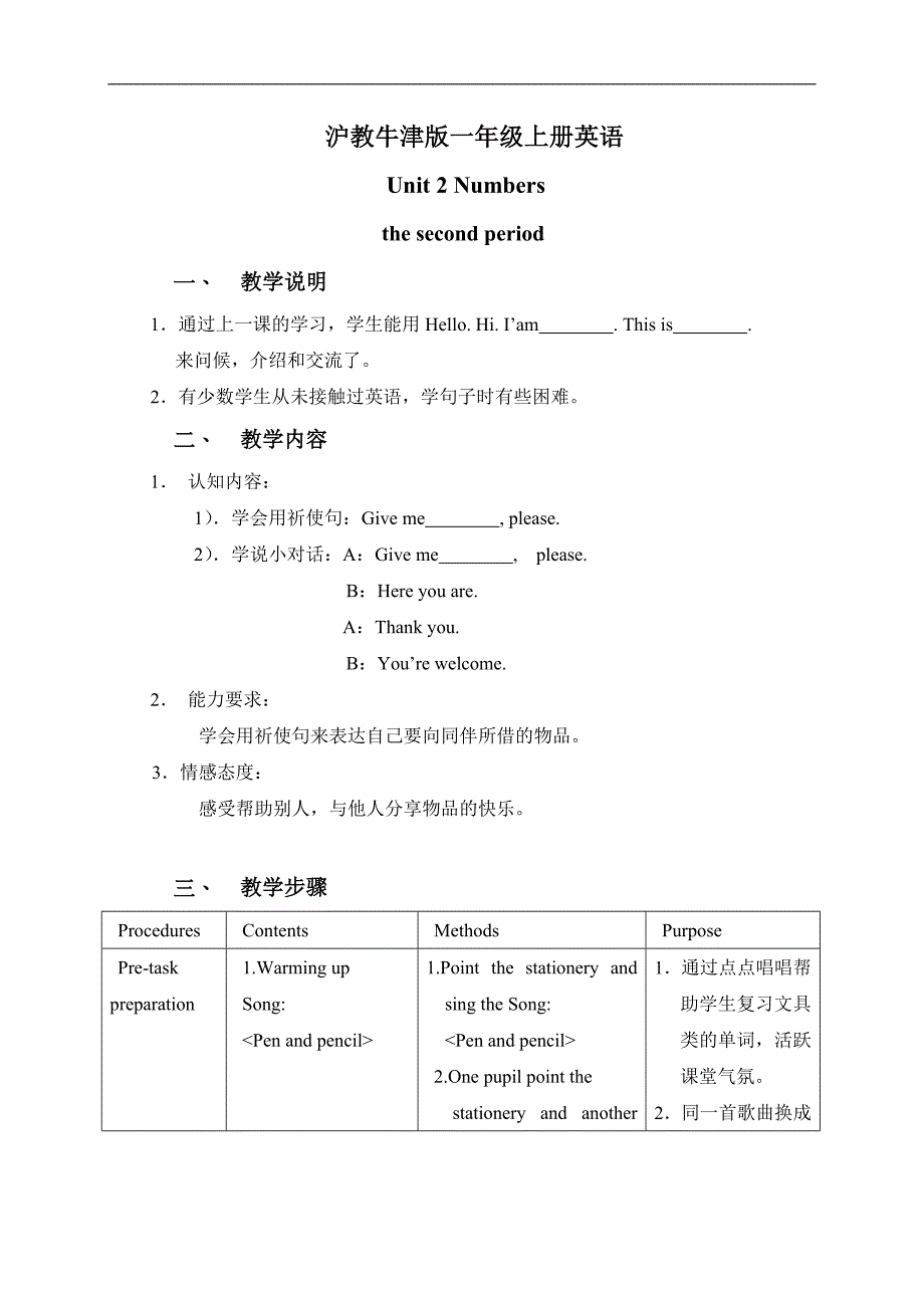 （沪教牛津版）一年级英语上册教案 Unit 2 Period 2_第1页