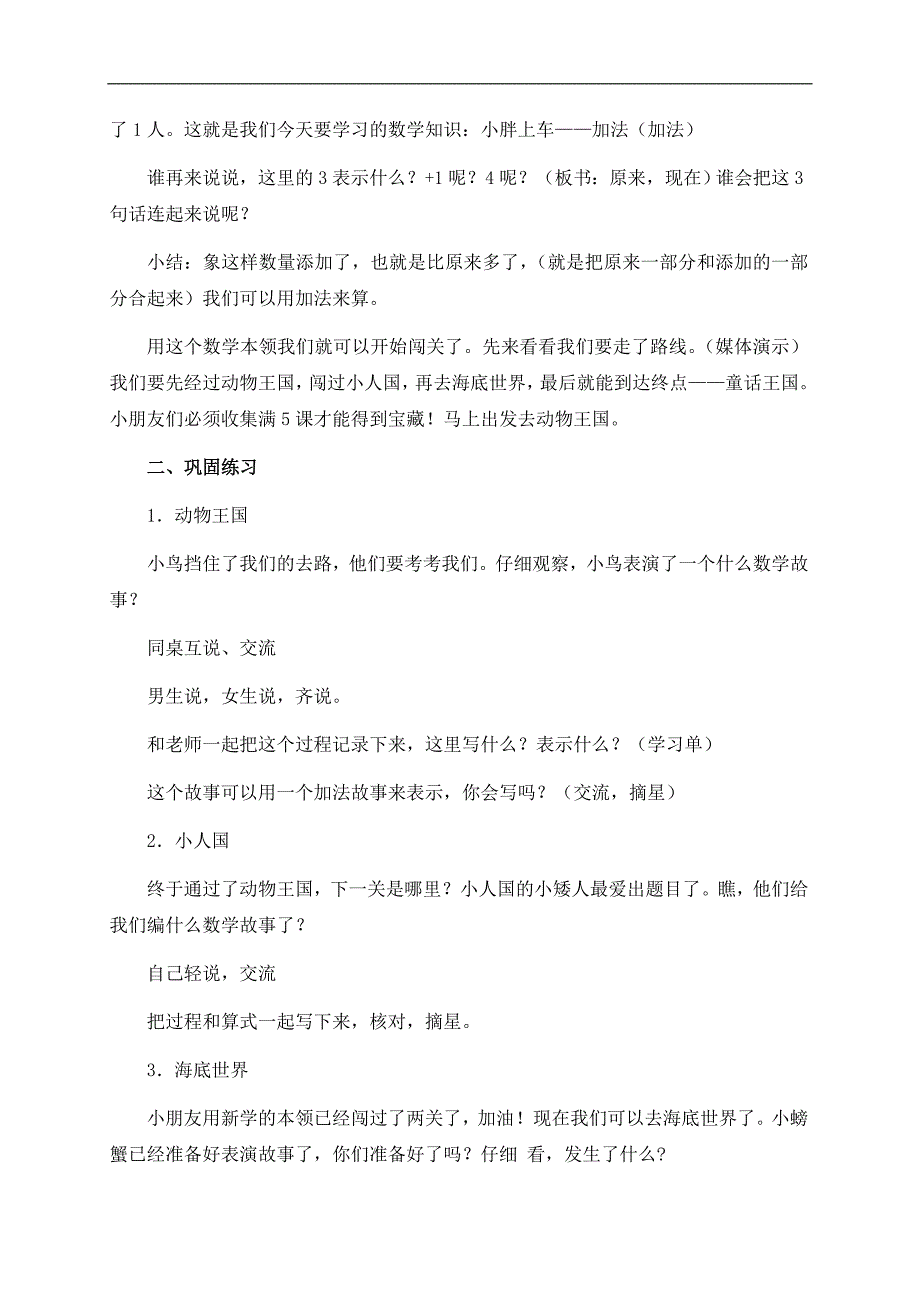 （沪教版）一年级数学上册教案 小胖上车 1_第2页