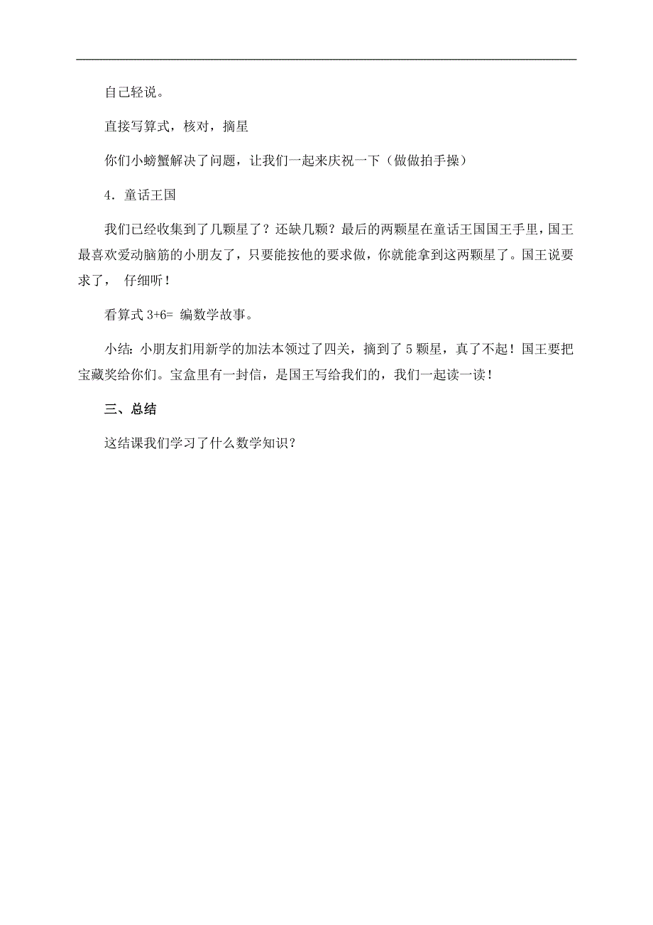 （沪教版）一年级数学上册教案 小胖上车 1_第3页