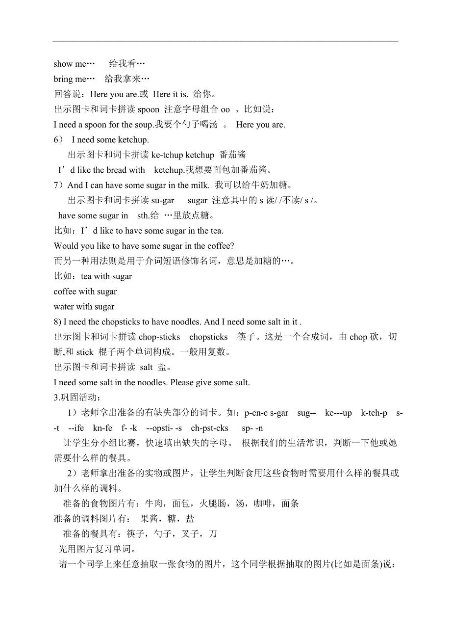 （陕旅版）五年级英语下册教案 Lesson 8(1)_第3页