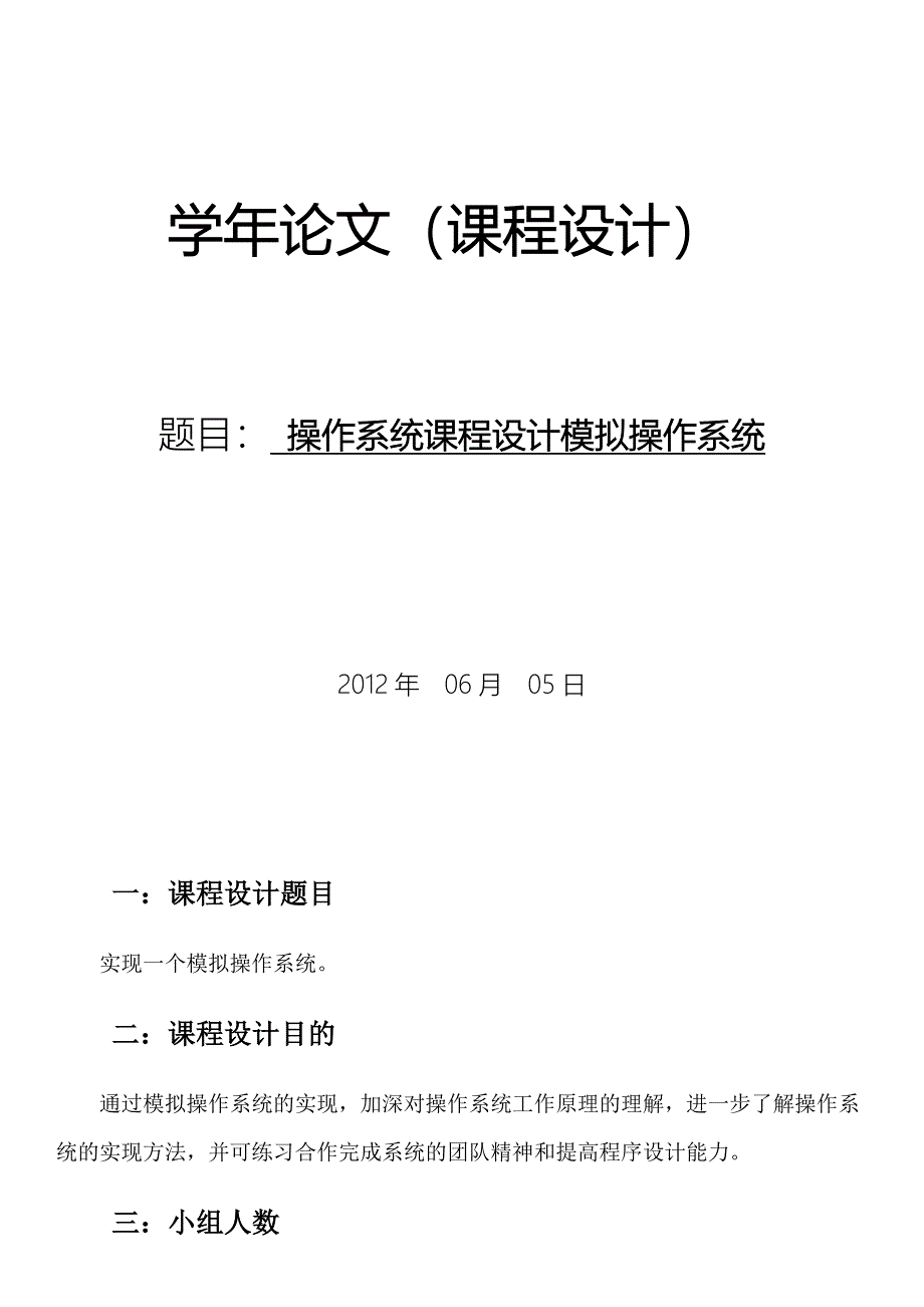 操作系统课程设计——进程管理_第1页