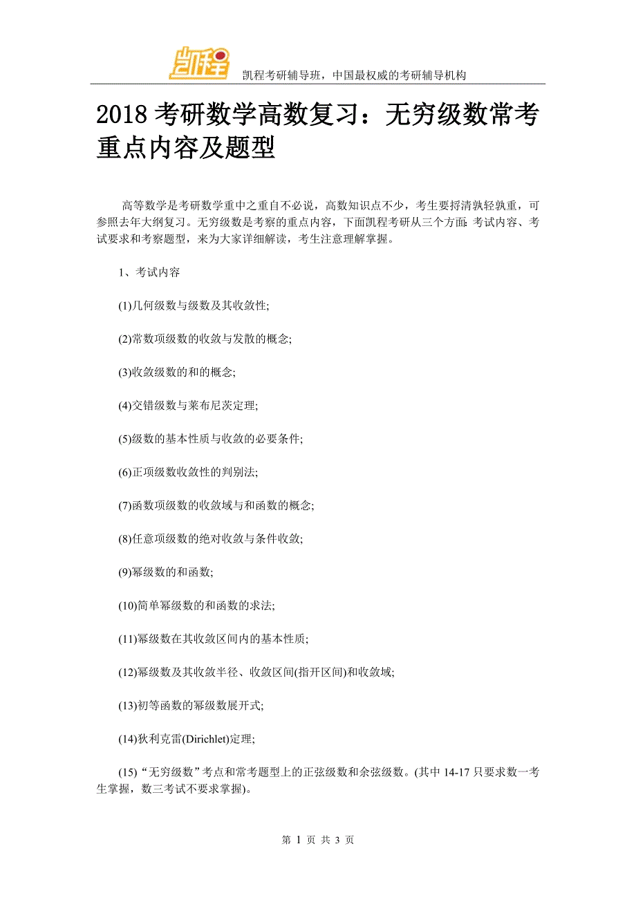 考研数学高数复习无穷数常考重点内容及题型_第1页