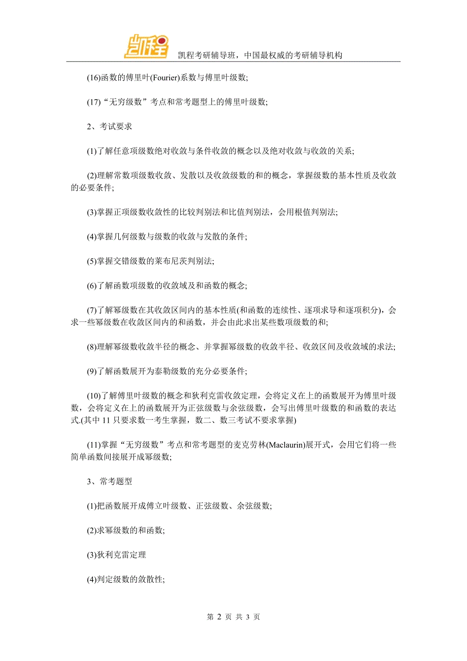 考研数学高数复习无穷数常考重点内容及题型_第2页