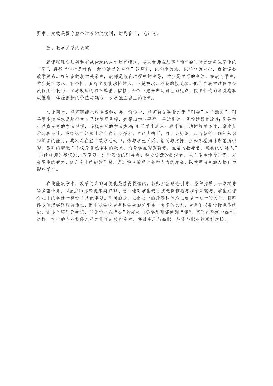 技能高考背景下中职教学的几点思考_985656_第3页