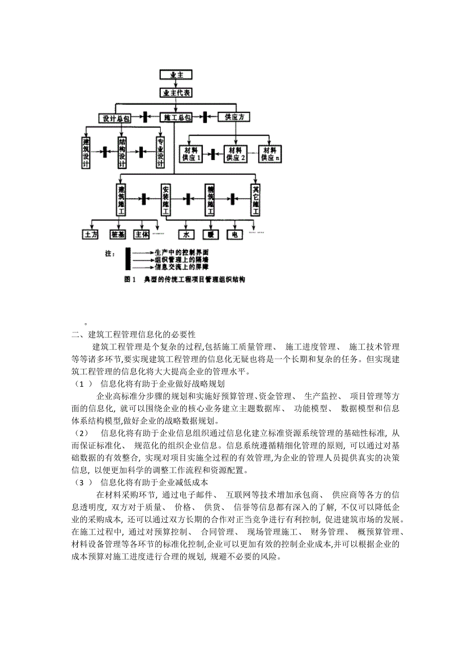 (nit作业,已过)计算机信息技术在建筑企业管理中的应用_第2页