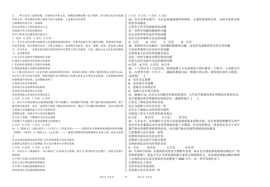 高二政治月考_第2页