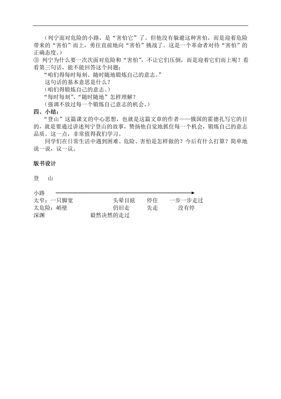 （冀教版）四年级语文上册教案 登山 2_第4页