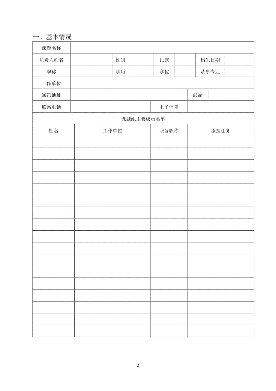 九江市现代教育技术课题结题_第2页