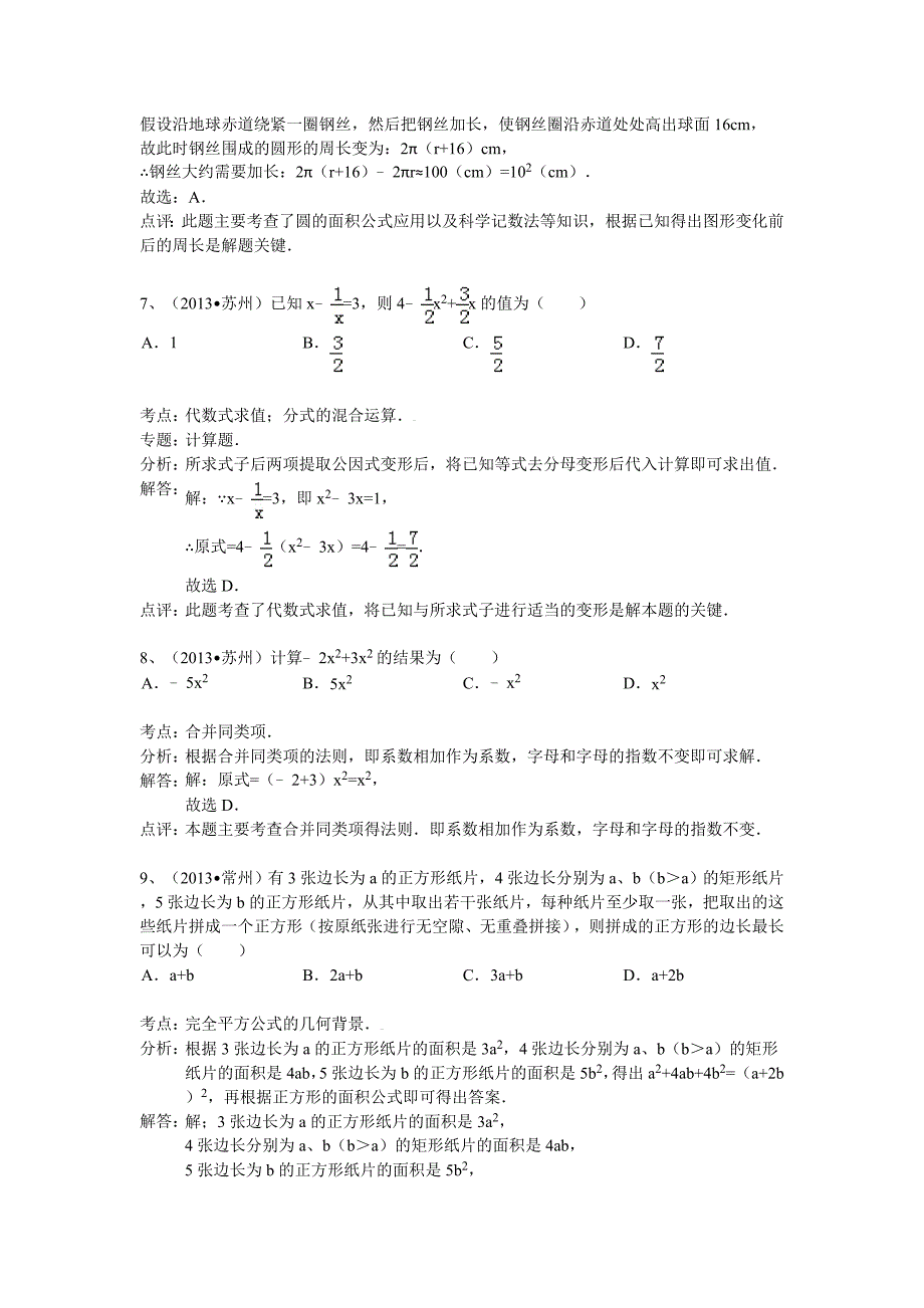 2014中考数学分类汇编：整式、代数式_第3页