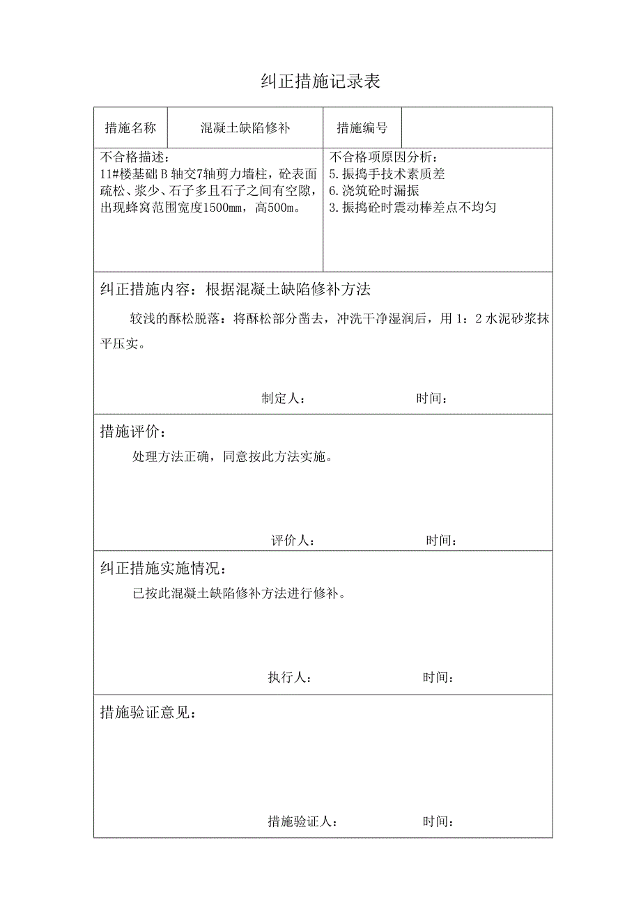 纠正措施记录表_第3页