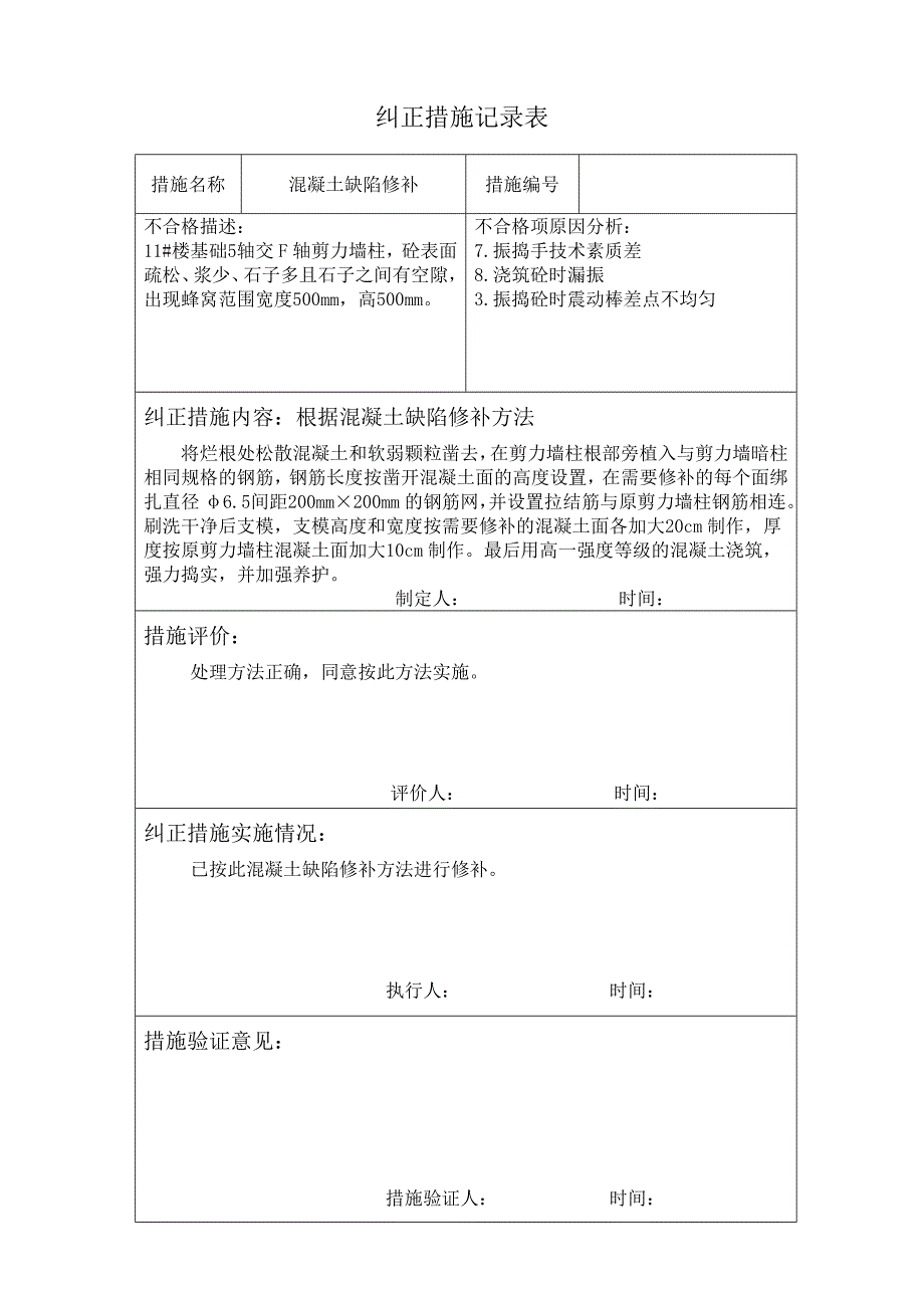 纠正措施记录表_第4页