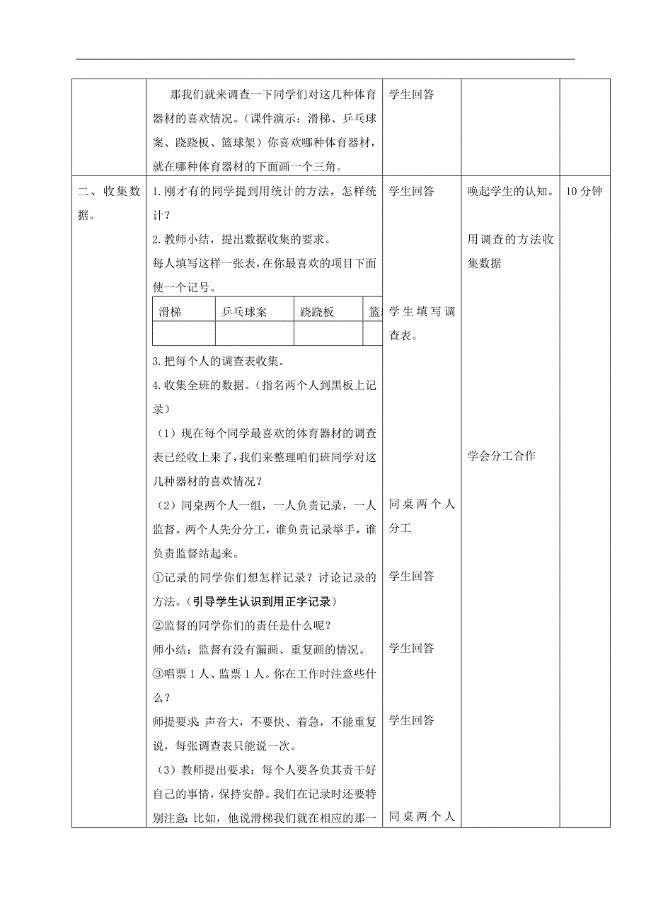 （北京版）二年级数学下册教案 统计的初步认识 2_第2页