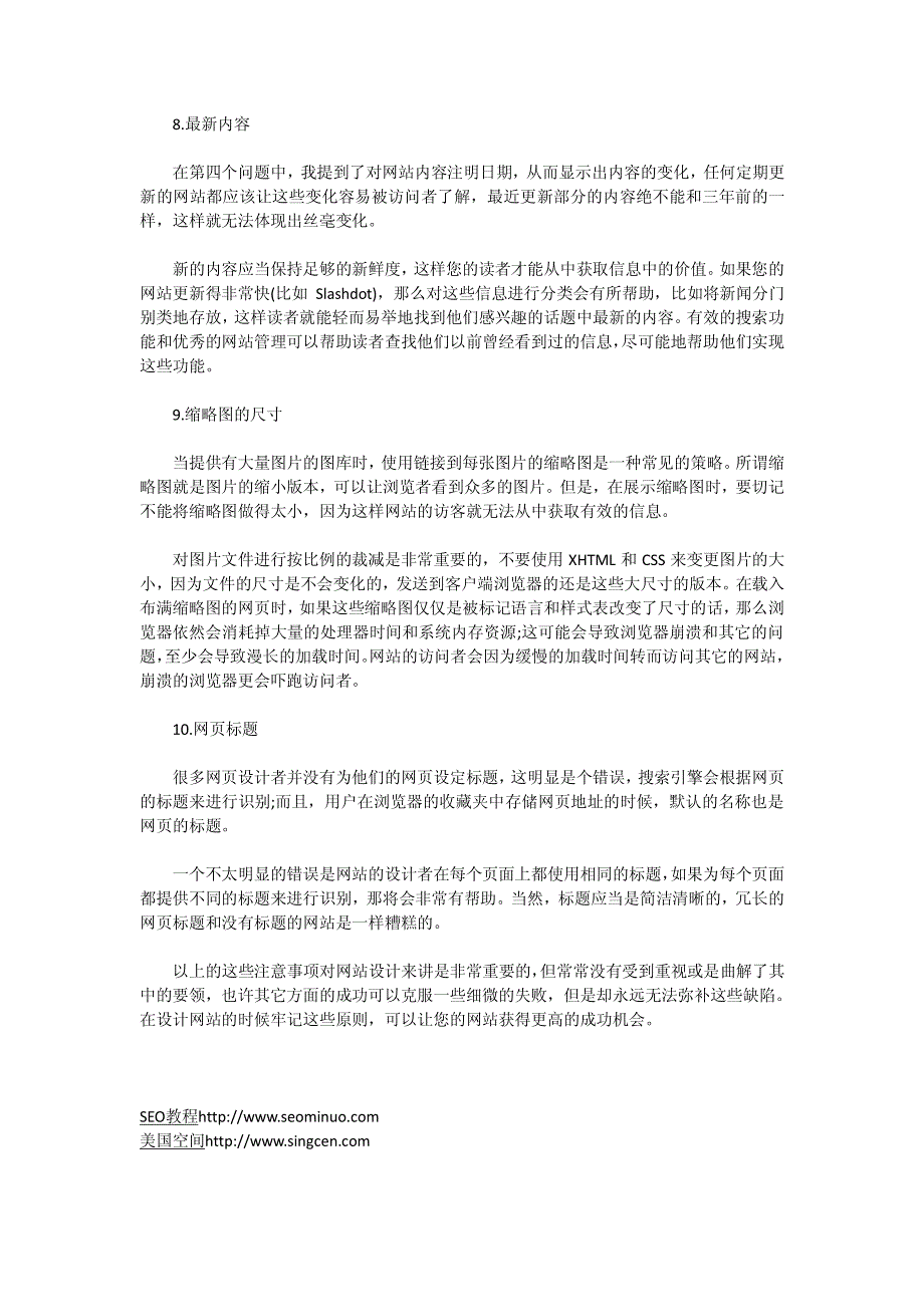 浅谈设计网站的10个要点_第3页