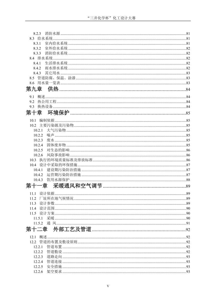 年产2万吨碳酸二甲酯合成项目初步设计说明书_第5页