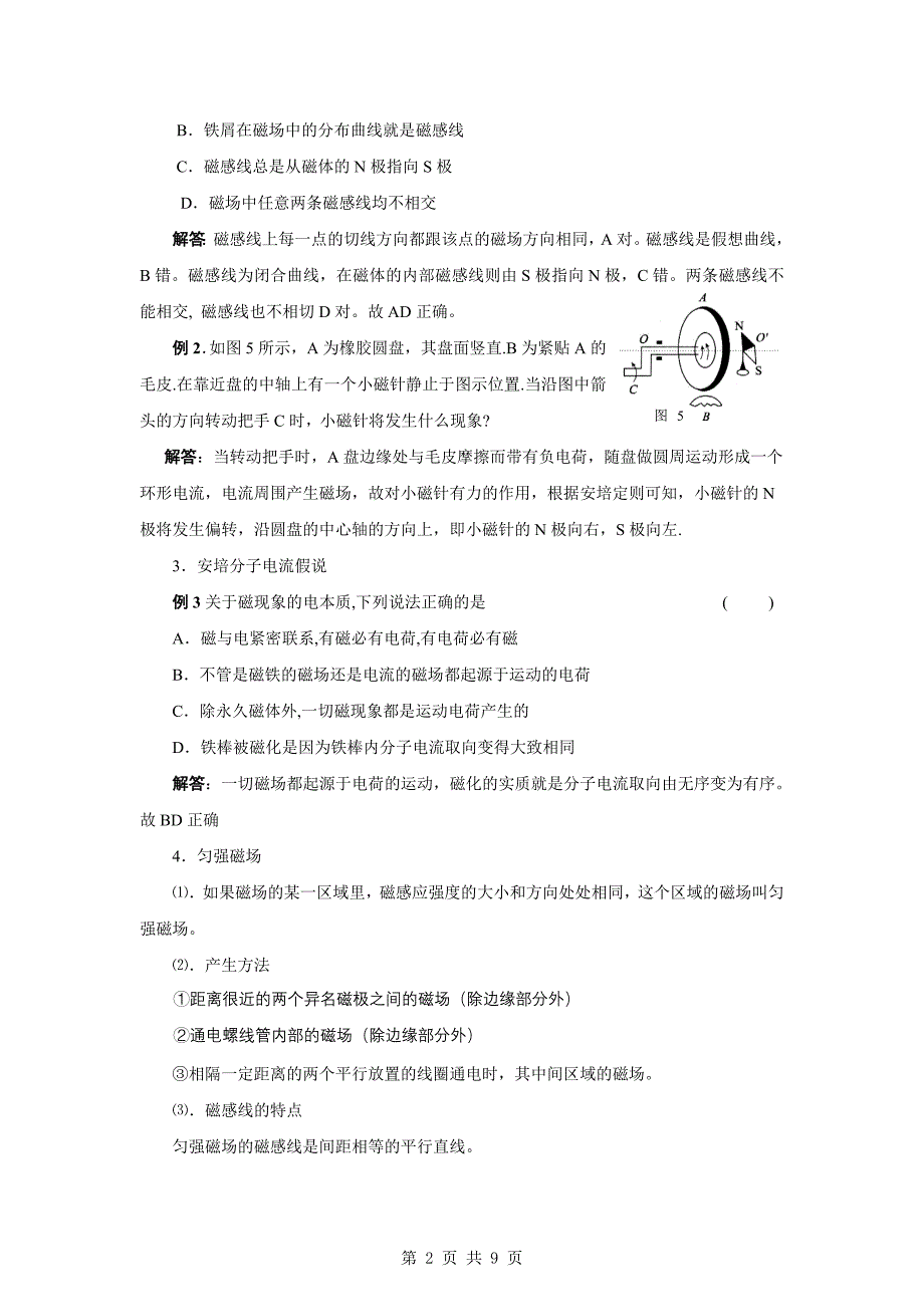 【物理】3.3《几种常见的磁场》学案导学(新人教版选修3-1)_第2页