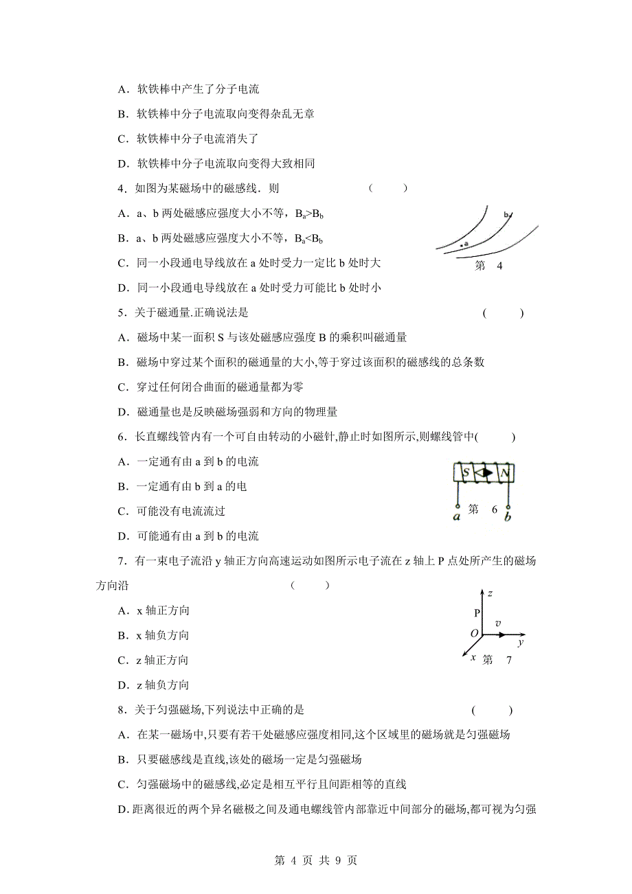 【物理】3.3《几种常见的磁场》学案导学(新人教版选修3-1)_第4页