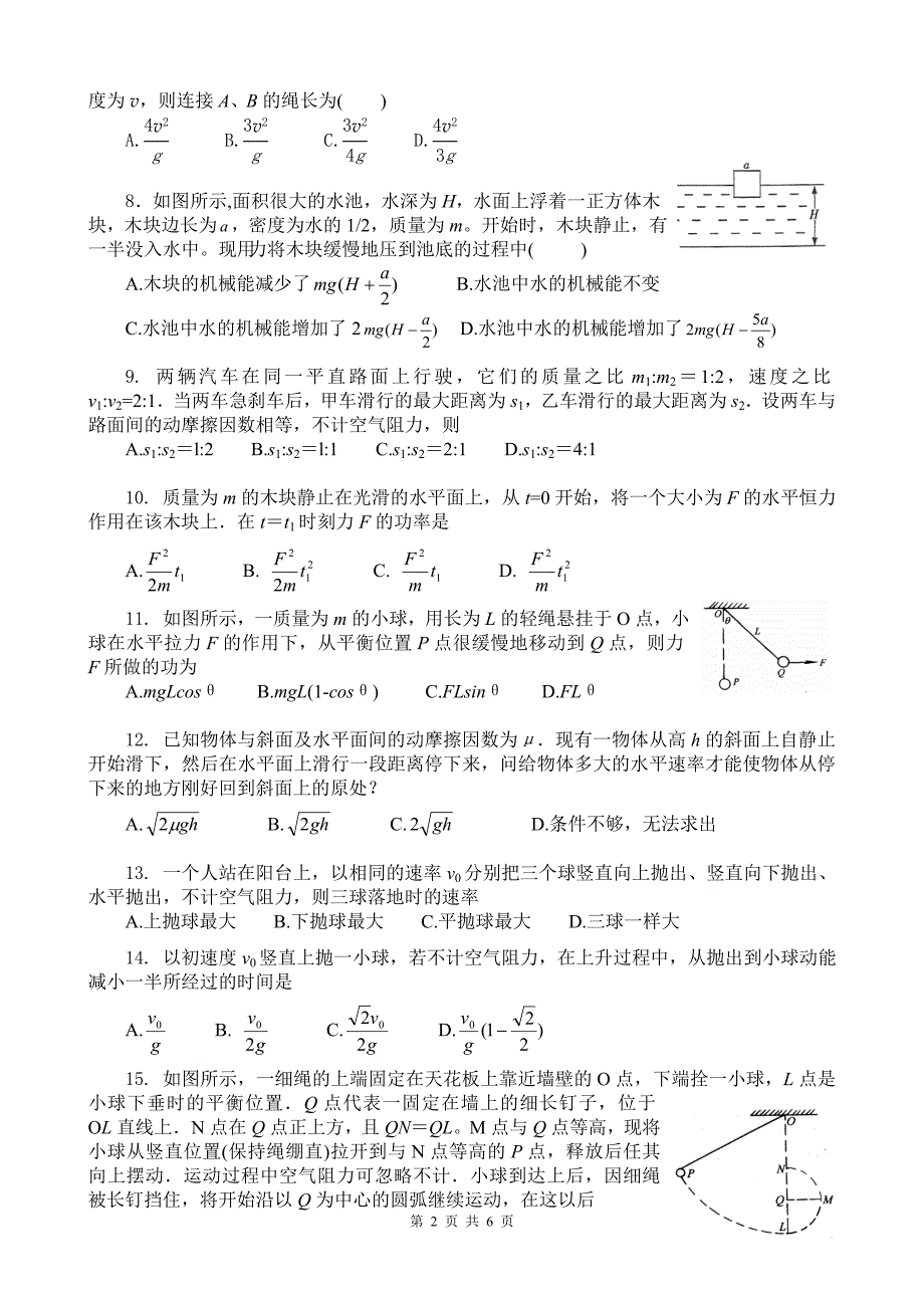 高中物理必修2机械能复习题(附答案)_第2页