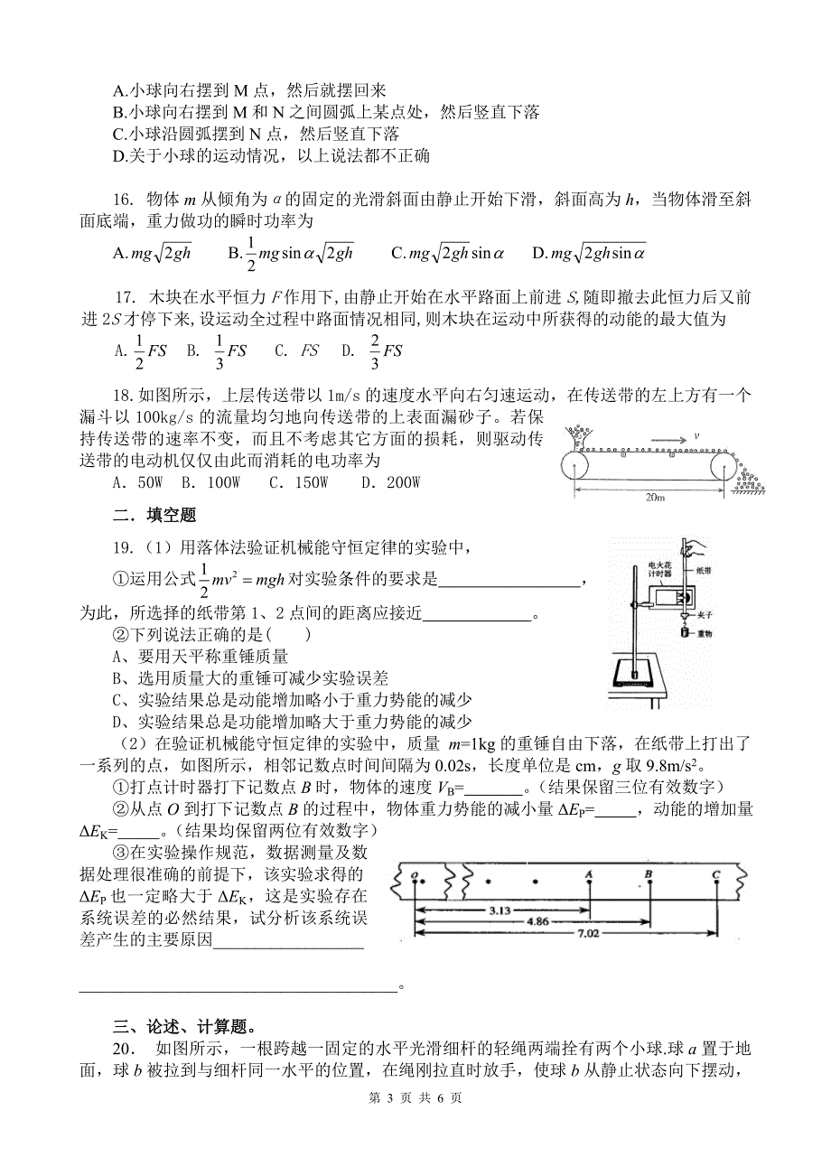 高中物理必修2机械能复习题(附答案)_第3页