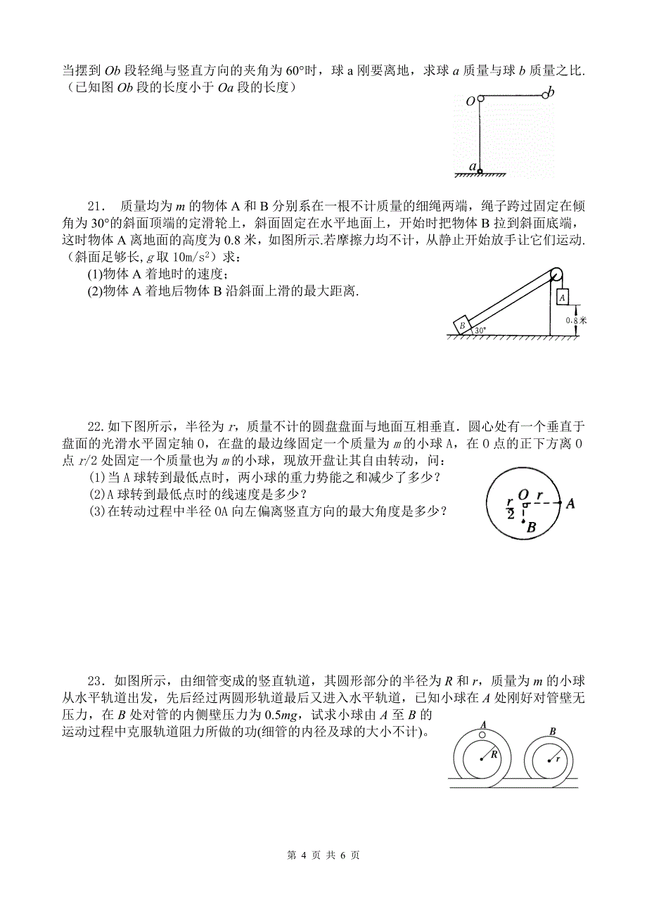 高中物理必修2机械能复习题(附答案)_第4页