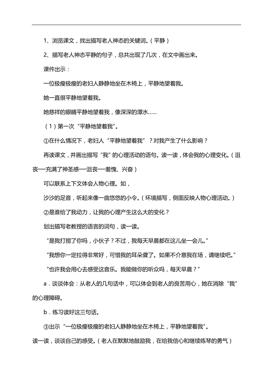 （人教新课标）六年级语文教案 《唯一的听众》_第2页